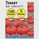 Томат Биг тейсти F1, 20 семечек , Уральский дачник - 5 пачек