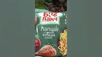 На обзор лапша быстрого приготовления с  тушёной курицей и луком.