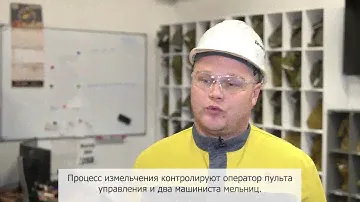 Измельчение руды - один из важнейших процессов на ЗИФ «Павлик»