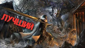 Elden Ring самый лучший огромный меч