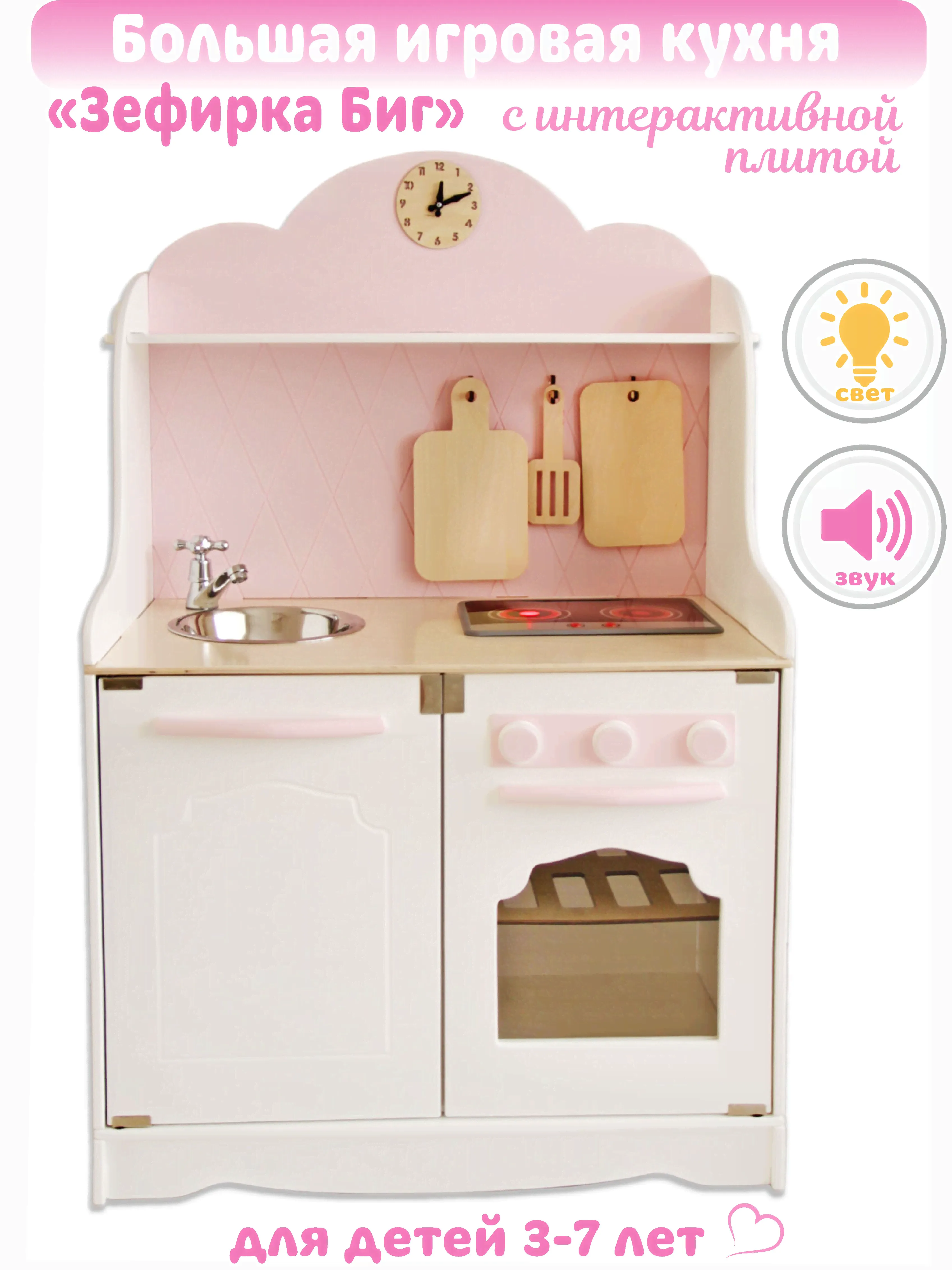 Кухня детская игровая LittleWoodHome Зефирка БИГ электро розовый