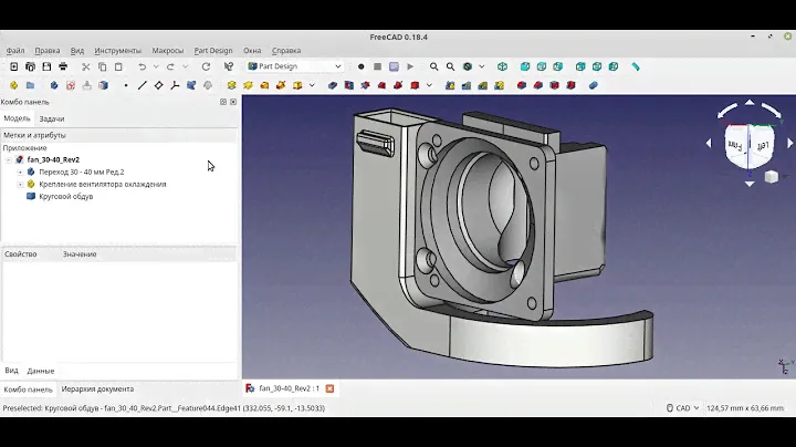 FreeCAD Экспорт в STL