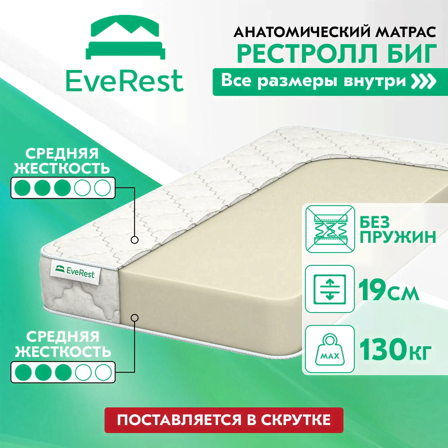 Everest Матрас Restroll big / Эверест Рестролл биг, Беспружинный, 90х200 см