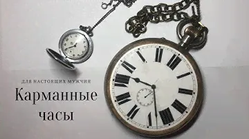 Карманные часы Молния