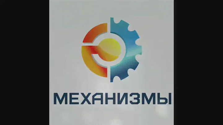 Станция растаривания мягких контейнеров Биг Бэг МЕХАНИЗМЫ