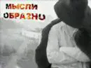 Big Black Boots - Опасно