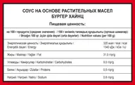 Соус Бургер (Биг мак) 1 кг балк Heinz
