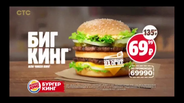 BURGER KING: Биг Кинг на огне (2019)