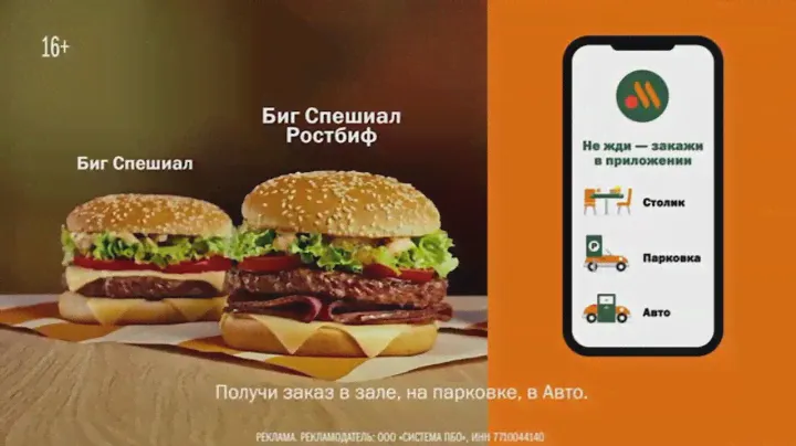 Биг Спешиал Ростбиф Быстро Наоборот