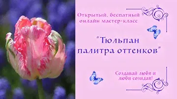 Как написать цветы объёмно маслом, розовый тюльпан. How to paint flowers in volume with oil, tulip.