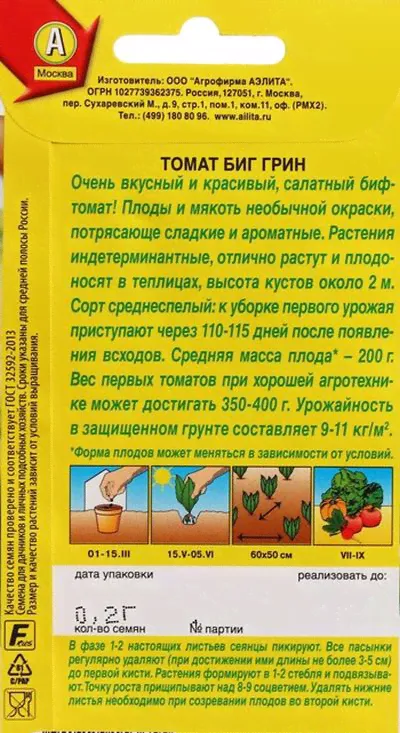 Томат Биг грин-1