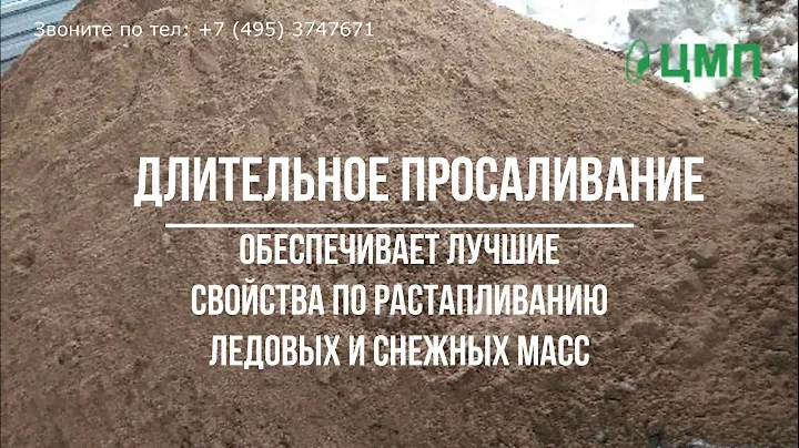 ПОСТАВКА ПЕСКОСОЛИ 70/30 СЕЗОН 2019-2020 ЦМП 3000 руб/тонна с доставкой
