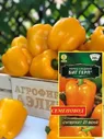 Перец сладкий БИГ Герл - СУПЕРХИТ 21 века! / Семена 20 шт. - Агрофирма АЭЛИТА