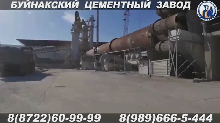 Первый Цементный Завод  в Республике Дагестан  г. Буйнакск