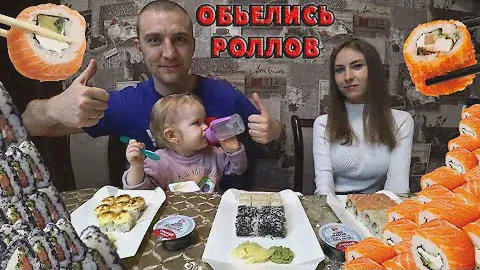 Едим большой сет роллов всей семьей. Дочка впервые пробует суши. Мукбанг очень вкусные суши роллы