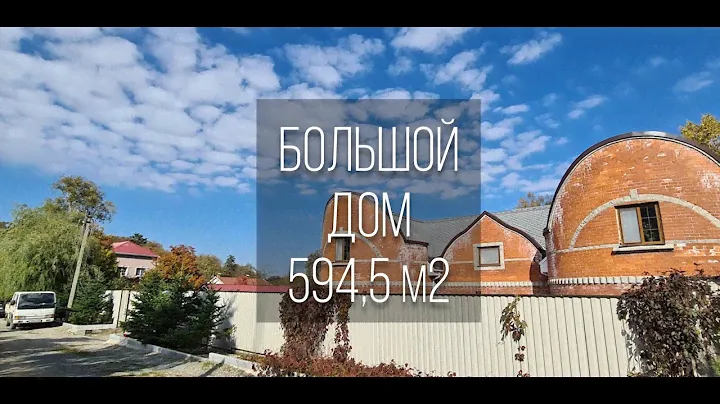 Продам большой дом во Владивостоке