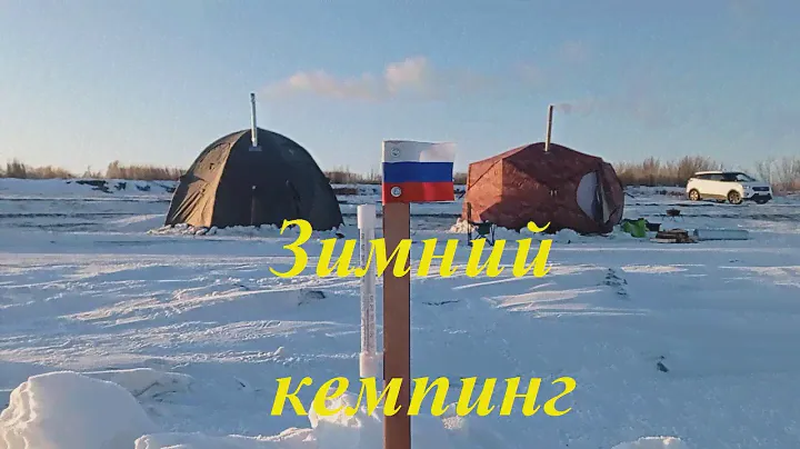Ловля щуки на крабов. Зимний кемпинг на Амуре в глухозимье. В гостях у Павла Big Fish