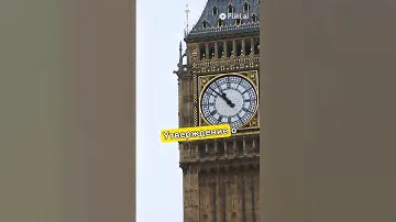 Продажа Big Ben