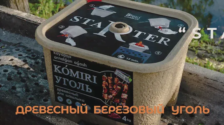 Древесный березовый уголь