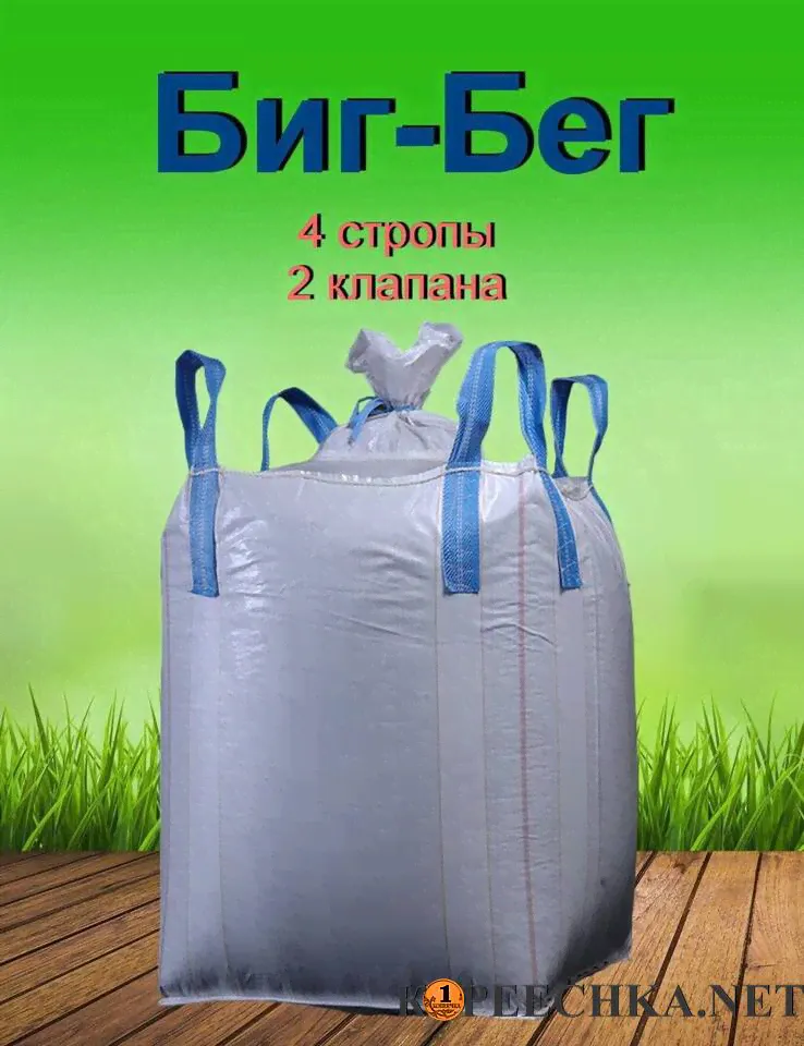 Биг-Бэг (большой мешок)-0