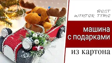 Новогодние поделки своими руками/Новогодняя упаковка подарков