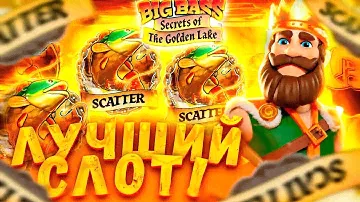 ТОПОВАЯ БОНУСКА С САМОГО НАЧАЛА В BIG BASS SECRETS OF THE GOLDEN LAKE! ЗАНОСЫ НЕДЕЛИ!