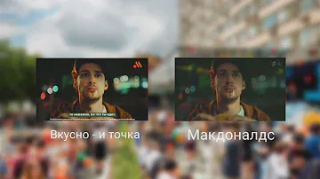 Сравнение рекламы про Биг Спешиал и  Биг Тейсти в Вкусно - и точка и Макдоналдс