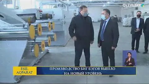 ПРОИЗВОДСТВО БИГ БЭГОВ ВЫШЛО НА НОВЫЙ УРОВЕНЬ