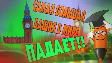 КАК НАРИСОВАТЬ БИГ БЭН | МУЛЬТИК РАСКРАСКА | РИСУНКИ ДЛЯ ДЕТЕЙ | ИНТЕРЕСНЫЕ ФАКТЫ | РИСУЕМ С ДЕТЬМИ